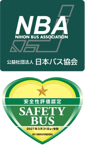 安全性評価認定